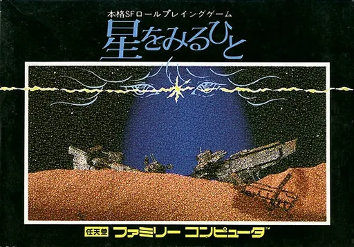 Hoshi o Miru Hito (Japan)